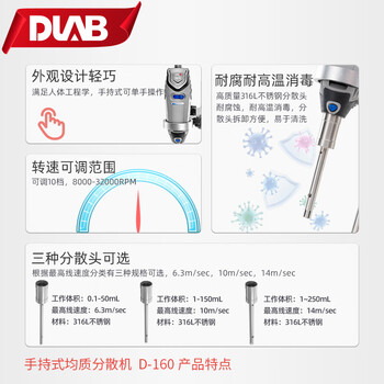 大龙（DLAB）实验室均质机分散机顶置搅拌机转速8000-30000rpm 处理量1-250ml D-160/10