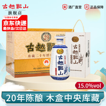 二十年古越龙山价格报价行情- 京东