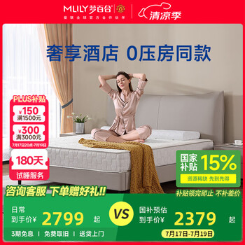 梦百合床垫 酒店零压房同款记忆棉袋装弹簧加厚席梦思家用1.8m主卧双人床垫 120*200*23cm