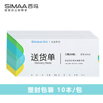 西玛（SIMAA）10本装三联送货单20组 54K 175*83mm  无碳复写单据本SH132