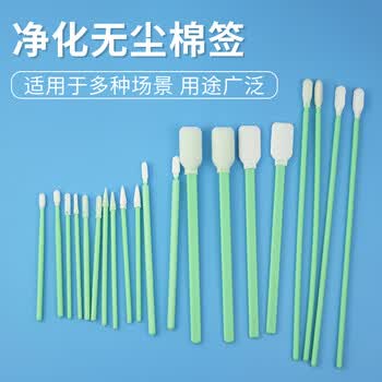 翰洋洁净（HANYANGCLEAN) 无尘棉签 工业净化棉签 无尘布擦拭棒 镜头仪器擦拭棒 HY-202H4(海绵头100只)
