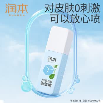 润本【好评包邮】7%驱蚊酯驱蚊液75ml清凉型