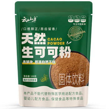 云山半生可可粉纯可可巧克力粉未碱化无添加冲饮烘焙蛋糕饼干100g