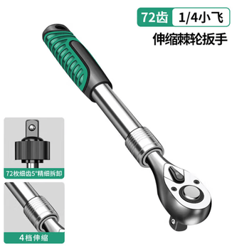乐卡利72齿棘轮伸缩扳手 汽修工具双向套筒快速轮珍珠镍大飞中飞小飞 乐卡利72齿棘轮伸缩扳手 汽修工具双向套筒快速轮珍珠镍大飞中飞小飞