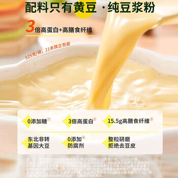 农道好物纯黄豆黑豆豆浆粉525g*2袋 纯豆浆粉懒人营养早餐原味无添加蔗糖 农道好物纯黄豆黑豆豆浆粉525g*2袋 纯豆浆粉懒人营养早餐原味无添加蔗糖