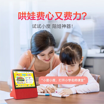 小度智能屏X8 红 触屏8英寸 智慧屏影音娱乐视频通话 蓝牙音响机器人早教看家远程操控音箱 小度音响X8