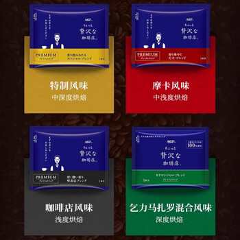 AGF【香纯浓郁】奢华咖啡店高级挂耳黑咖啡8g*14特浓混合风味 AGF【香纯浓郁】奢华咖啡店高级挂耳黑咖啡8g*14特浓混合风味