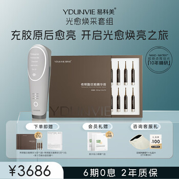 易科美YDUNVIE 冰晶点阵嫩肤美容仪 易科美美容仪- 京东