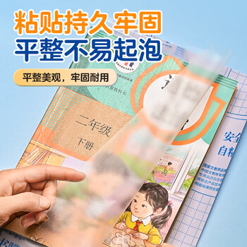 NVV中号16K 20张自粘书皮中小学生一二三六年级透明磨砂包书皮书膜书本保护套带姓名贴开学 NR-MS01中