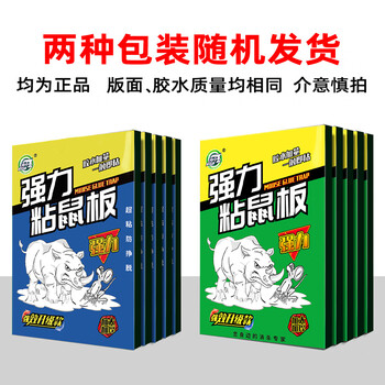 坤宁王粘鼠板老鼠贴超强力粘板捕鼠一窝端神器灭鼠家用大号加厚加粘