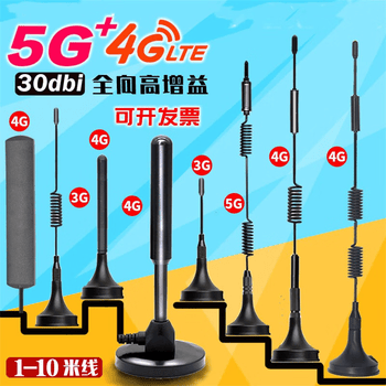凯元达 充电桩/扫码售货机天线 物联网 GPRS/DTU无线模块吸盘4G铜棒款（30DB） 强磁6厘米大底座 2m