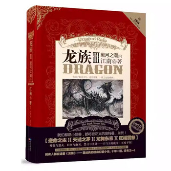 龙族正版价格报价行情- 京东