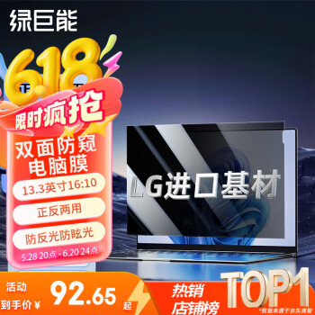 绿巨能（llano）电脑防窥膜笔记本防窥膜华硕ProArt创X屏幕防窥片通用进口材质台式显示器防窥屏13.3英寸(16:10)