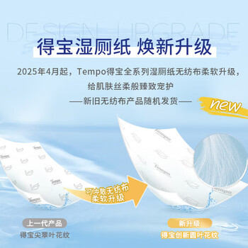 得宝(TEMPO)一博同款 洋甘菊湿厕纸 40片*1包 植萃精华 可冲散湿纸巾湿巾厕纸 得宝(TEMPO)一博同款 洋甘菊湿厕纸 40片*1包 植萃精华 可冲散湿纸巾湿巾厕纸