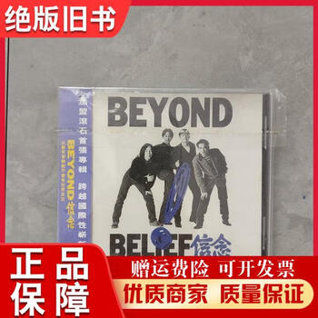 beyond信念价格报价行情- 京东