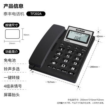 泰丰888摇头办公室坐式固定电话机家用有线固话座机式免电池来电显示商务办公免提 TF202A黑色
