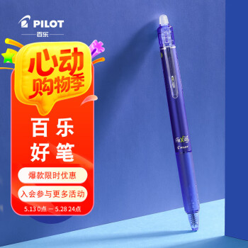 百乐（PILOT）热可擦笔按动蓝色中性笔0.5mm水笔签字笔小学生手账作业刷题笔高颜值学习用品文具 1支