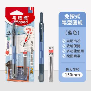 马培德（Maped）【圆规考试专用】免按式笔型绘图圆规 初高中考试多功能圆规 学生制图绘图学习工具 198700CH 蓝色
