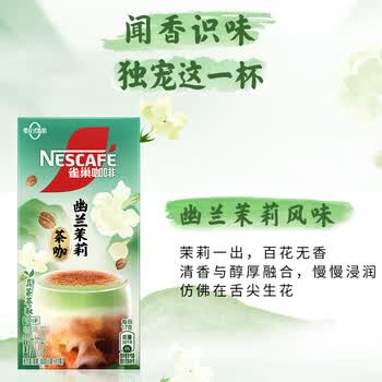 雀巢 速溶咖啡粉 特调果萃速溶奶咖5条*4盒 共380g（口味随机发货）