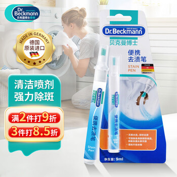 贝克曼博士（Dr.Beckmann）便携去渍笔9ml 免洗去污笔去油渍祛污渍神器应急去污干洗剂清洁剂