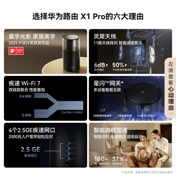 华为(HUAWEI)路由 X1 Pro11根天线阵列 内置星闪网关 全新光影灯效设计 路由器千兆穿墙Wi-Fi 7