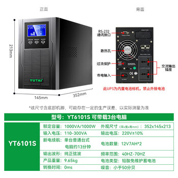 宇泰在线式ups不间断电源1KVA/1000W标机企业办公电脑服务器断电延时稳压备用ups YT6101S