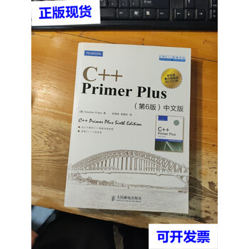 c++ primer plus 第6版- 京东