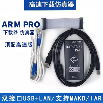 瀚时恒业 仿真下载器兼容 升级版 ARM STM32烧录编程器 V11无线WIFI版标配