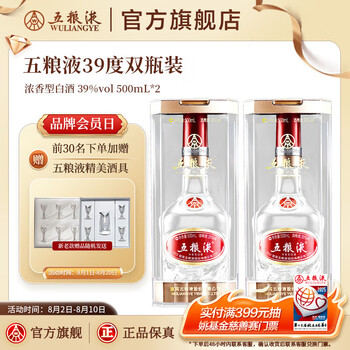 中国 白酒 五粮液500ml 39度 五粮液39度五粮液浓香型白酒低度白酒500mL*2双瓶- 琴联福利购