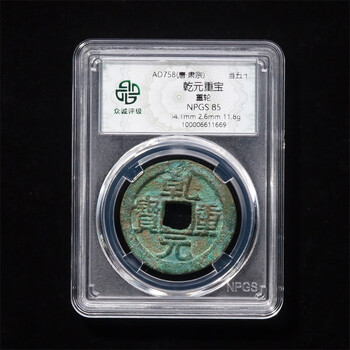 乾元重宝价格报价行情- 京东