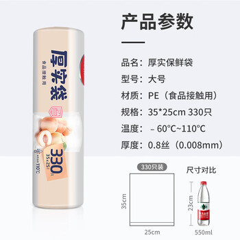 美丽雅厚实保鲜袋食品级 点断式一次性塑料袋加大号【35*25cm/660只】