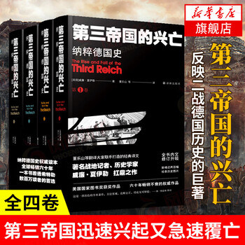 威廉夏伊勒品牌及商品- 京东