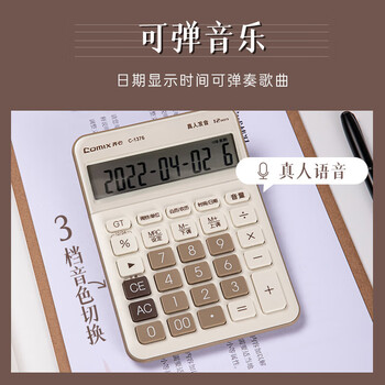 齐心语音计算器 12位大屏桌面计算机 白色 C-1376