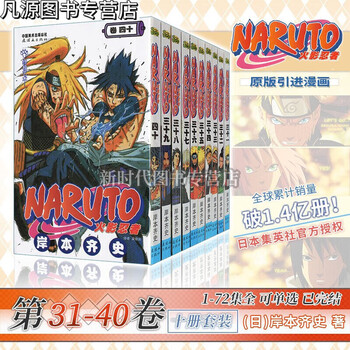 漫画　NARUTO全集 火影忍者漫画书全集全套珍藏版1-72卷已完结东立岸本齐史火影忍者
