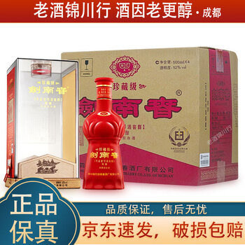 ぷ*ぷ様 剣南春（剑南春） 珍蔵級（珍藏级） 500ml 52度 箱付き 袋付き 2020年产52度500ML珍藏级剑南春浓香型珍藏剑