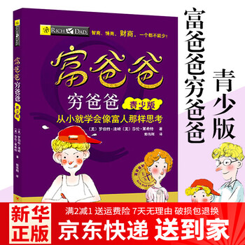 提高财商5册套装 富爸爸穷爸爸 特价优惠 中国語未開封中文书① 你不理财财不理你金融投资理财书籍个人理财书籍穷爸爸富爸爸财