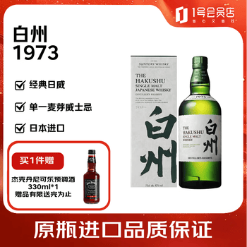 白州1973价格报价行情- 京东