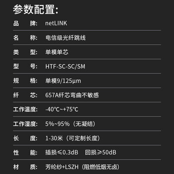netLINK 电信级光纤跳线 SC-SC 单模单芯5米 9/125光缆熔接尾纤 1条 HTF-SC-SC/SM-5 netLINK 电信级光纤跳线 SC-SC 单模单芯5米 9/125光缆熔接尾纤 1条 HTF-SC-SC/SM-5