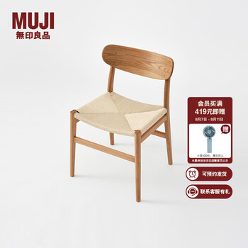 ※りんさん専用【無印良品】椅子① 木製チェア | 無印良品