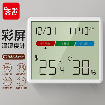 齐心（COMIX）电子温湿度计室内 高清显示屏 电子钟婴儿房温湿度计 湿度检测仪温度计湿度计室内办公用品 LF-117