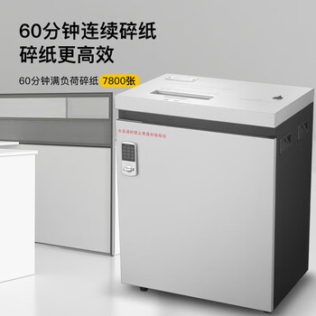 科密 国家保密认证二级 单次15张 持续40分钟保密商用碎纸机(50L 2*2mm 可碎卡片/光盘)P-5150 科密 国家保密认证二级 单次15张 持续40分钟保密商用碎纸机(50L 2*2mm 可碎卡片/光盘)P-5150