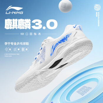 李宁（LI-NING）乒乓球鞋羽毛球鞋麒麟3.0男女同款防滑减震训练运动鞋 44 