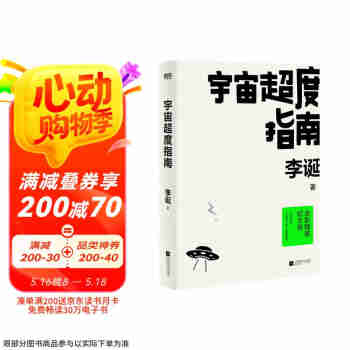 宇宙超度指南