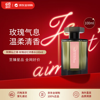 阿蒂仙之香- 京东