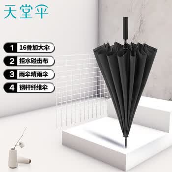天堂伞 抗风双人雨伞长柄 16骨大号半自动直杆晴雨两用伞商务伞 云炭黑