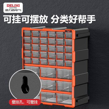 德力西电气（DELIXI ELECTRIC）抽屉收纳柜零件盒电子元器件分类配件螺丝盒乐高零件柜39格全透明