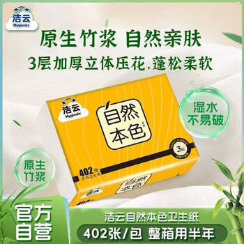 洁云卫生纸 自然本色402张*10包平板纸竹浆厕纸刀切草纸上海品牌 洁云卫生纸 自然本色402张*10包平板纸竹浆厕纸刀切草纸上海品牌