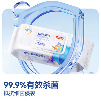 京东京造极地花卫生湿巾80片*6包 99.9%杀菌湿纸巾 加大加厚医护级湿巾纸