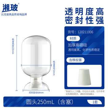 湘玻 种子瓶鸡心瓶玻璃样品展示瓶锥形粉末样品倒置展示瓶实验室玻璃瓶含胶塞 【圆头】250mL(配塞) 1套