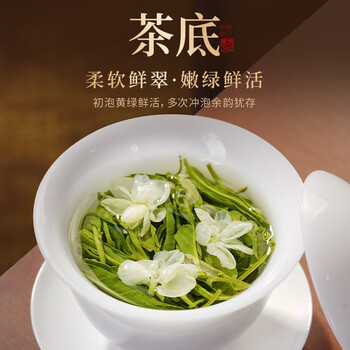七春 茉莉花茶飘雪茉莉绿茶茶叶自己喝茶叶自饮冷泡茶花草茶250g